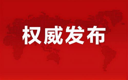 天津肺炎爆料视频最新消息,追踪疫情真相与防控措施
